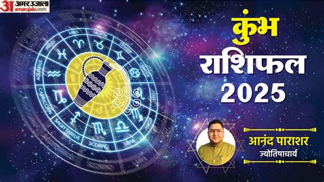 kumbh rashi tomorrow|kumbh rashi tomorrow in hindi.